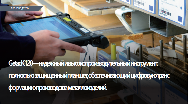 Getac K120 надежный и высокопроизводительный3335