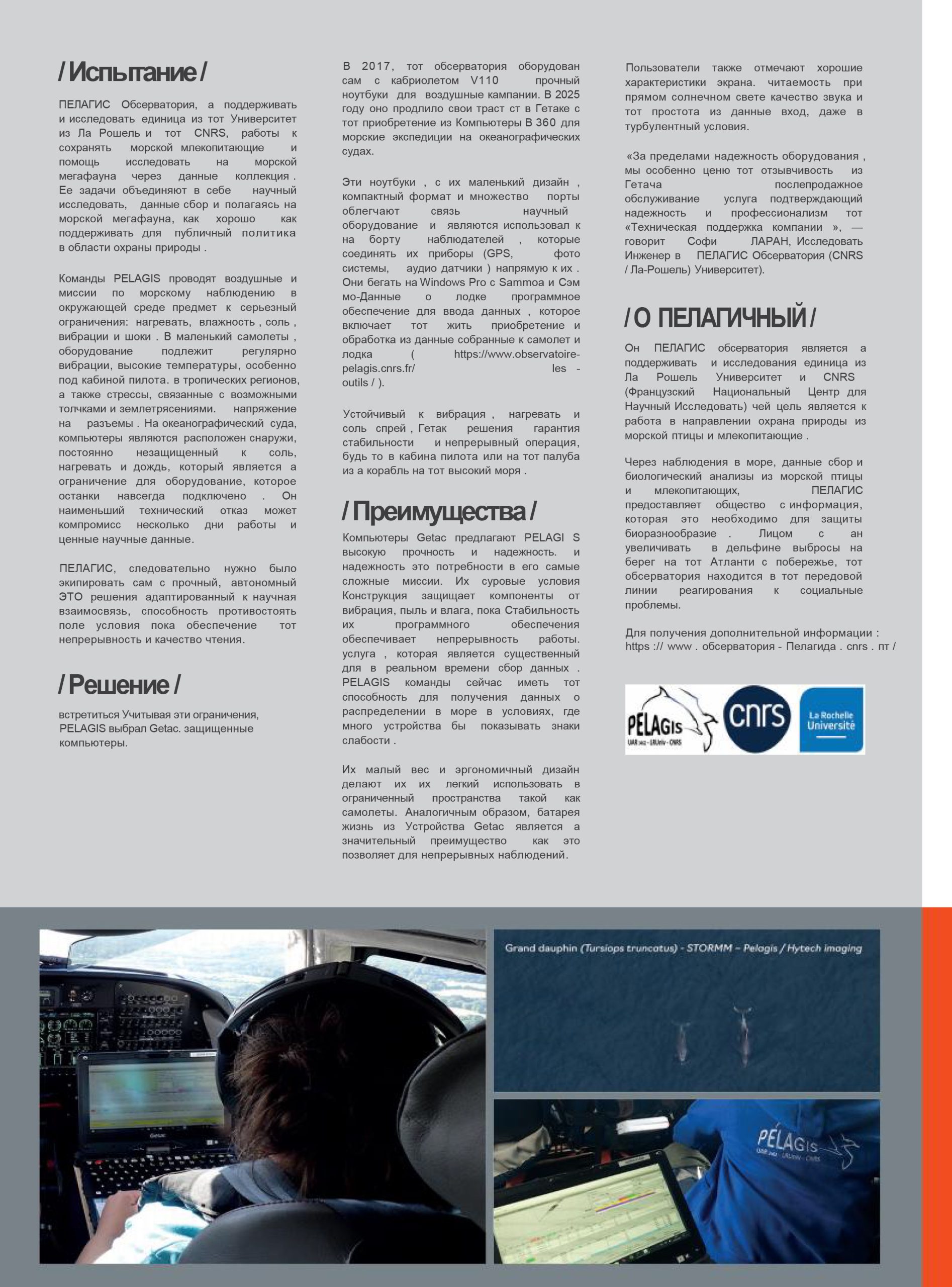 PELAGIS-Case-Study-5