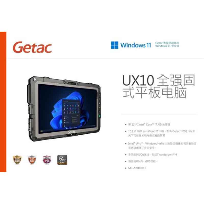 Getac UX10: прочный промышленный компьютер, разработанный для нужд общественной безопасности и производства.