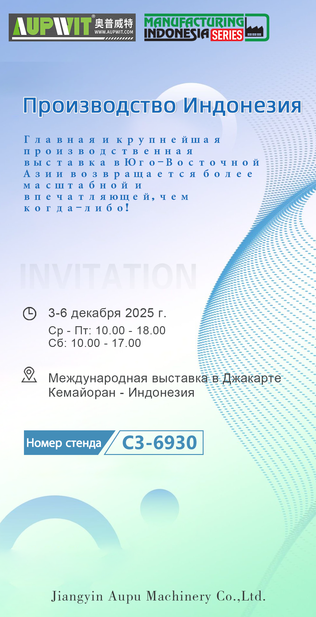 Участие в индонезийской выставке: Приглашаем всех клиентов посетить нас.