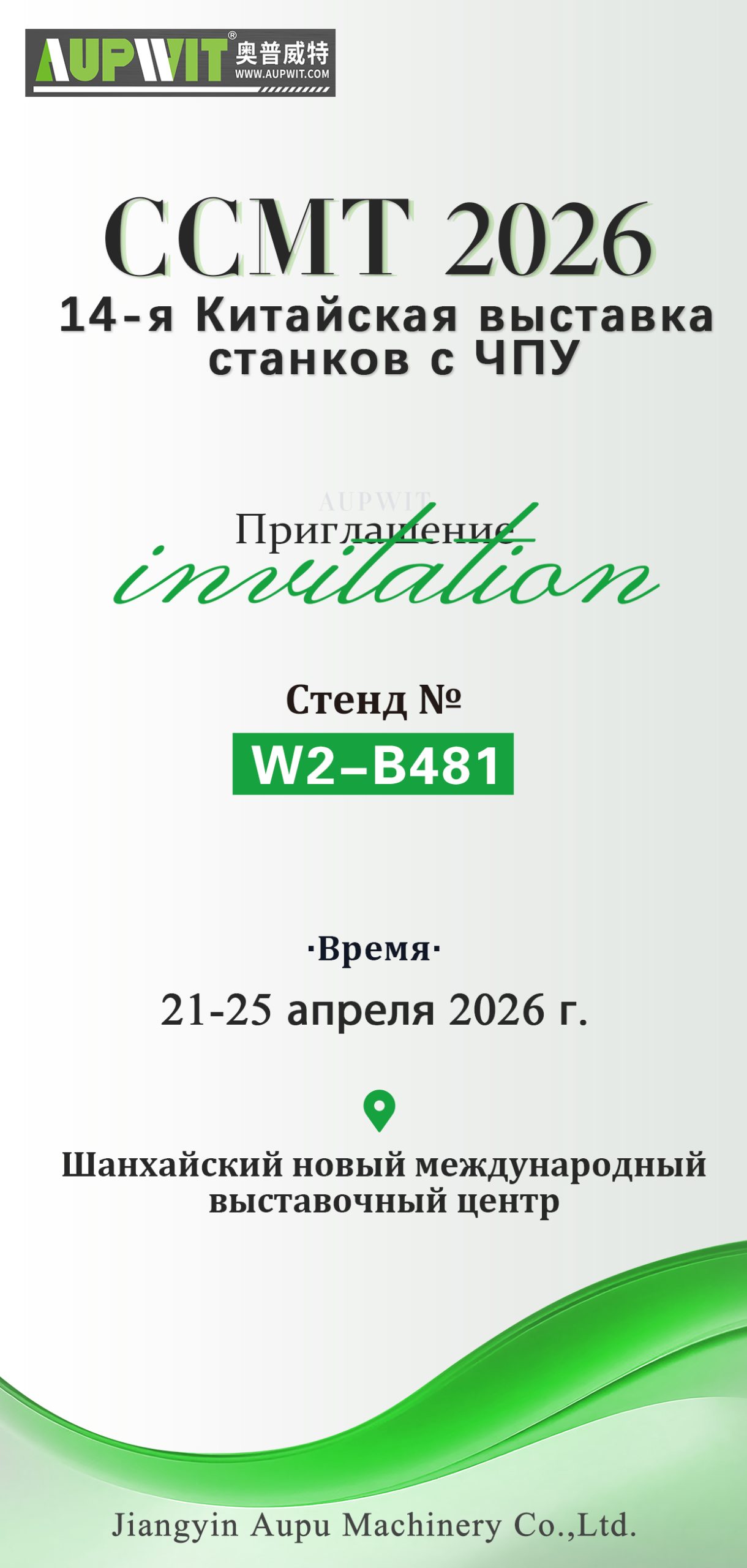Участие в Шанхайской выставке станков с ЧПУ