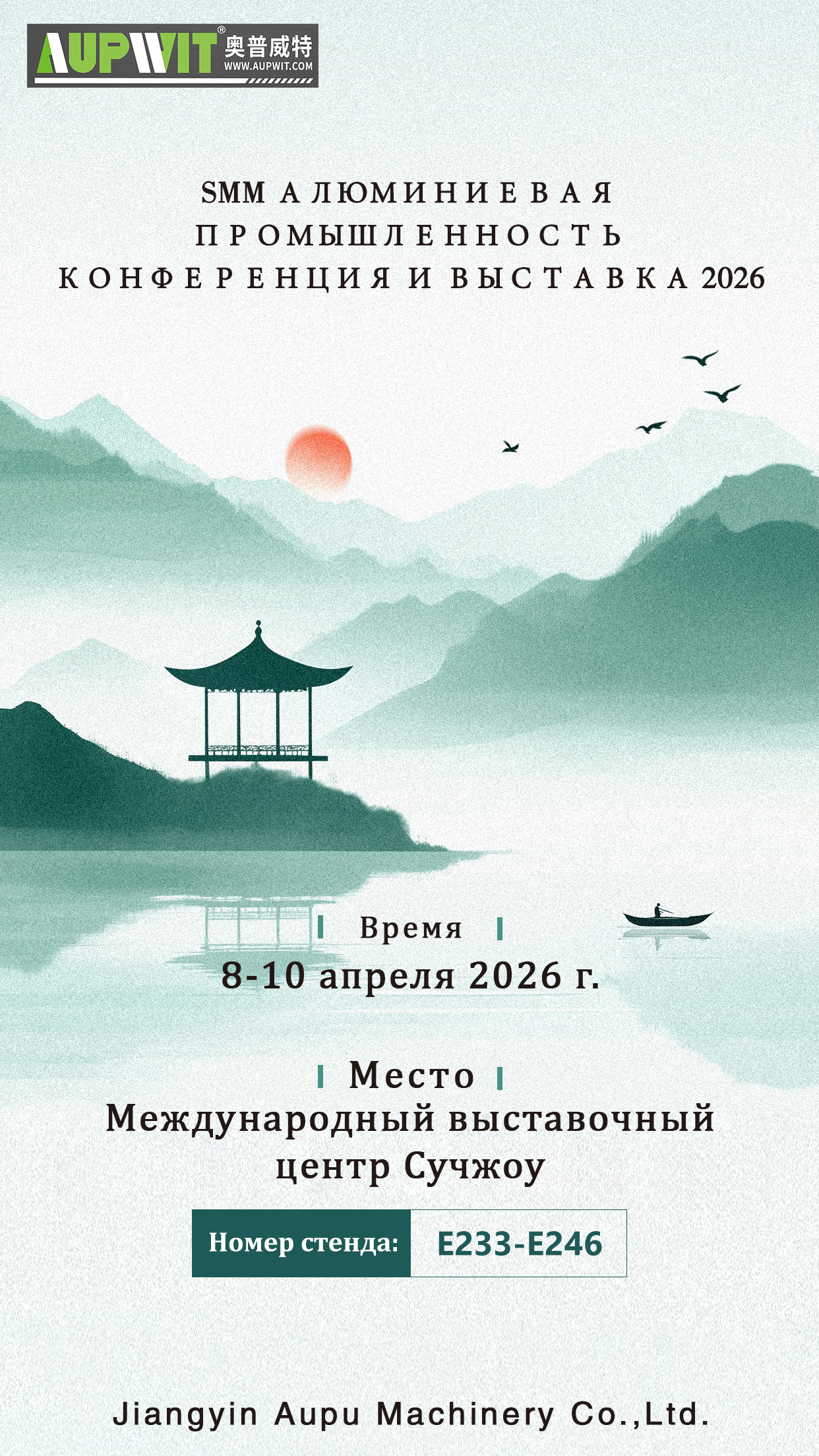 Выставка алюминиевой промышленности в Сучжоу, 8 апреля 2026 г.: Приглашаем вас посетить!