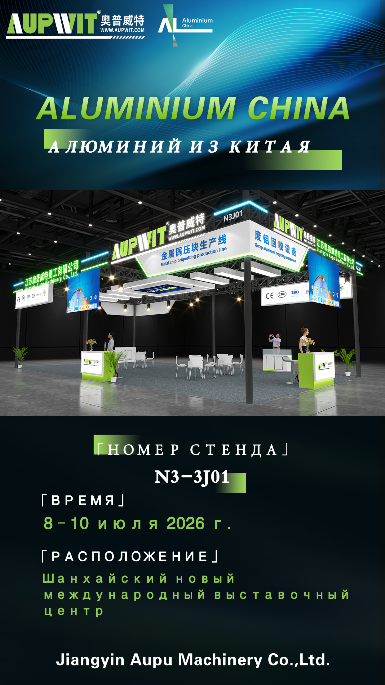 2026 Shanghai International Recycled Metals Exhibition