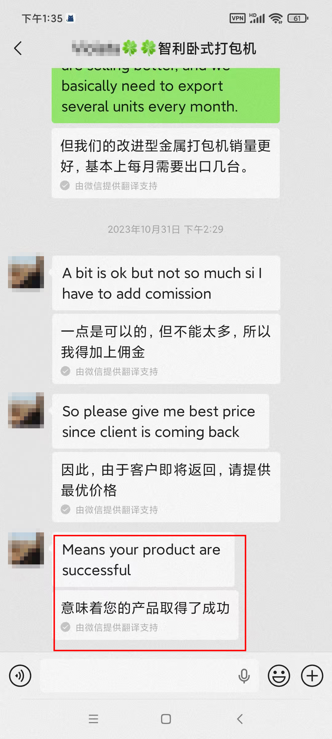 2026.9.8 这个中间商他的客户已经问我们买了一台Y81PTZ-100处理铝罐后面再次问我们购买客户第二次购买时说客户想要再次购买说明第一次购买的机器用的不错