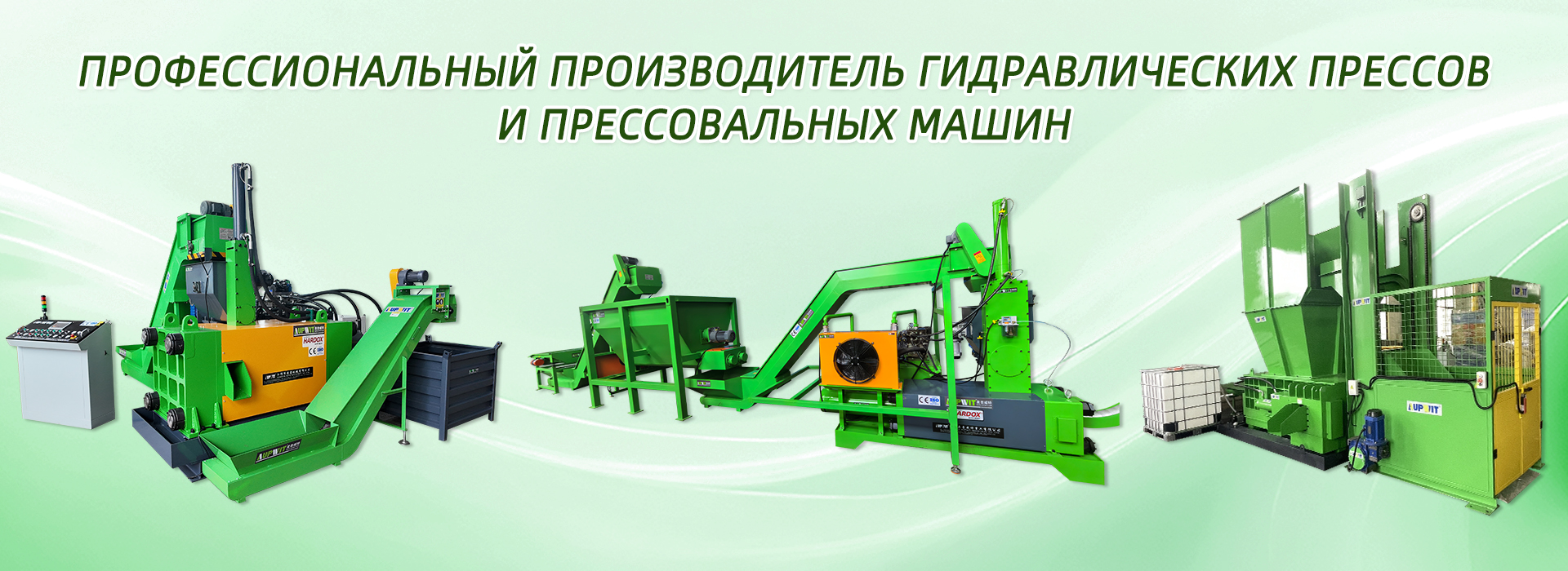оборудование для переработки отходов
