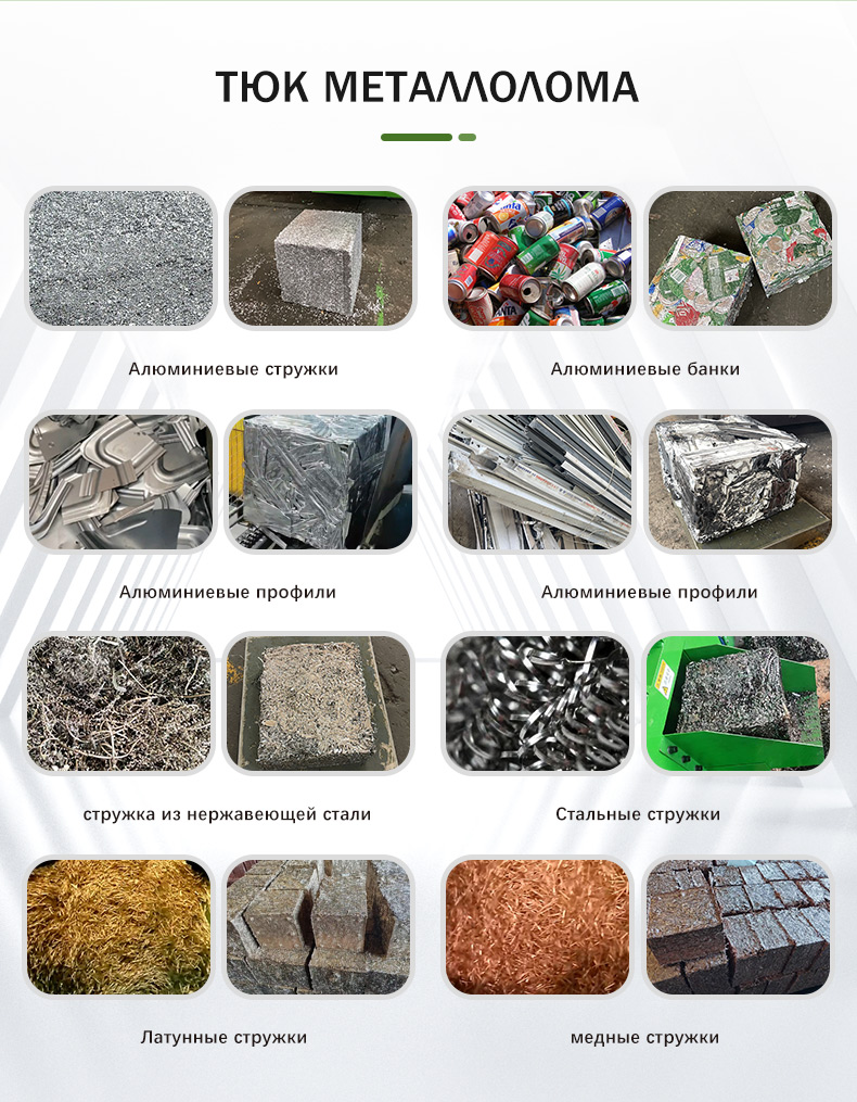 Линия для брикетирования металлической стружки12 (3)