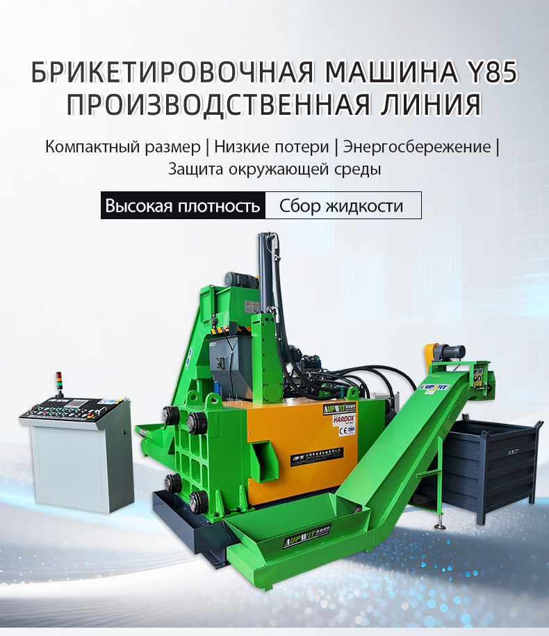 Линия для брикетирования металлической стружки22 (1)