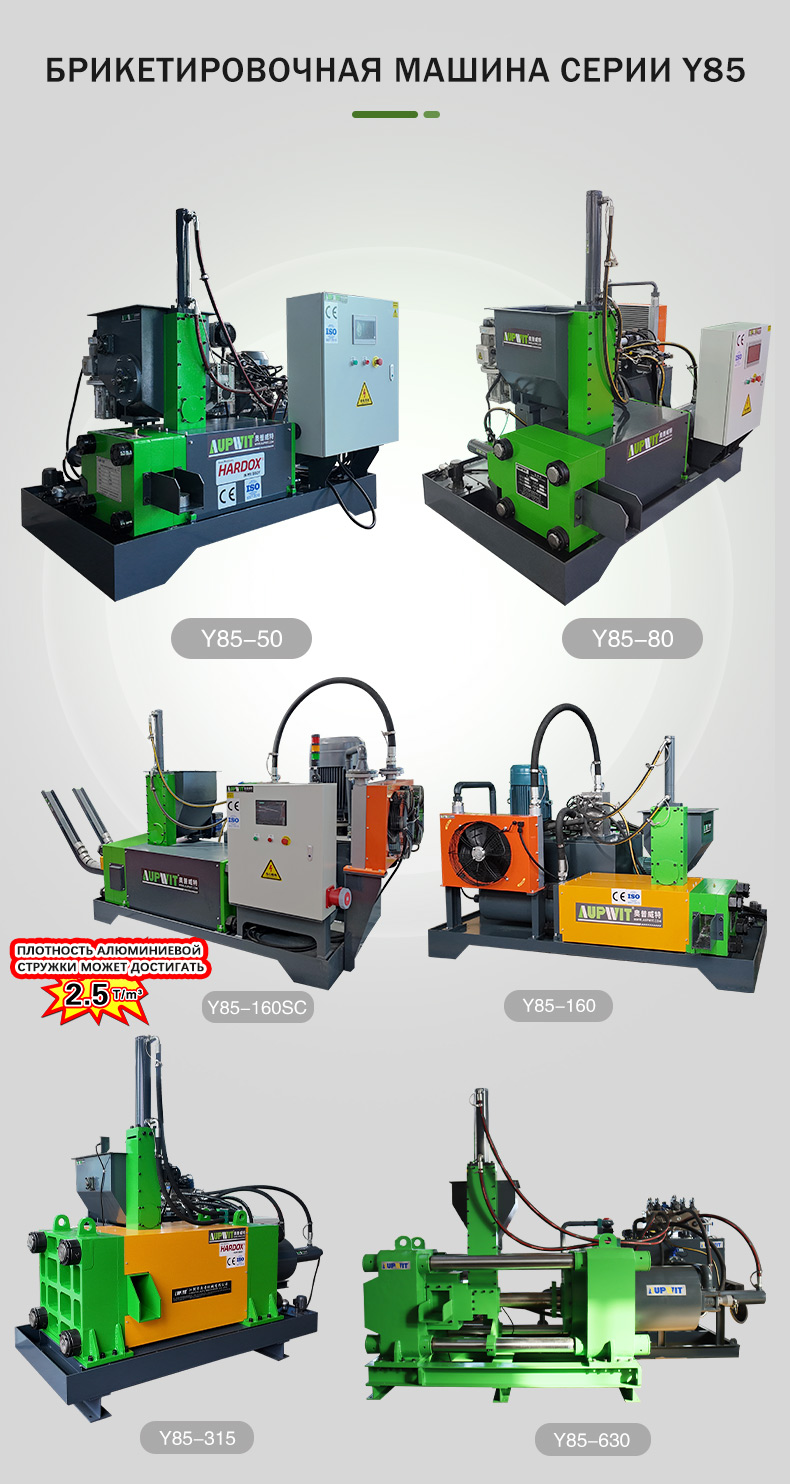 Линия для брикетирования металлической стружки22 (3)