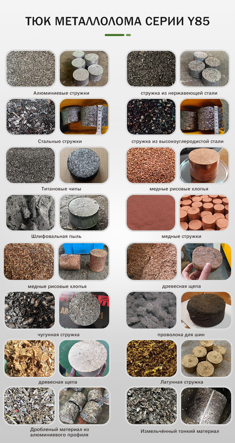 Линия для брикетирования металлической стружки22 (4)