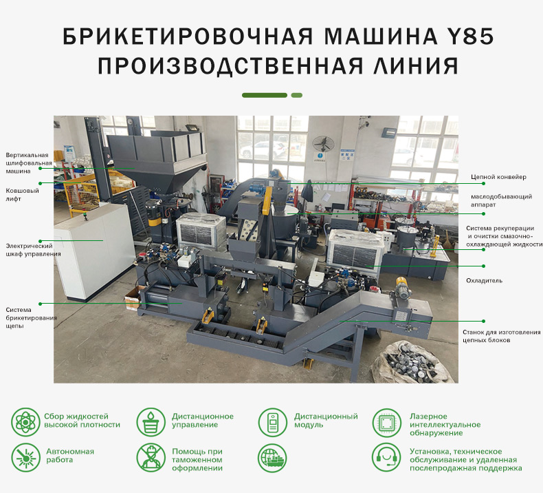 Линия для брикетирования металлической стружки22 (5)