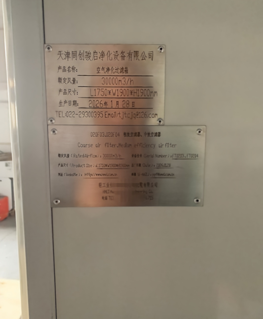 Табличка фильтровального блока TCF-03.02BF04 расход 30000 м³ч, начальное сопротивление 180 Па