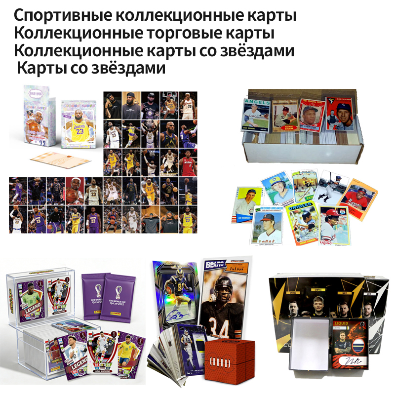 Изготовление коллекционных спортивных карточек на заказ | Профессиональный производитель карточек с изображениями звёзд NBA / футбола / NFL