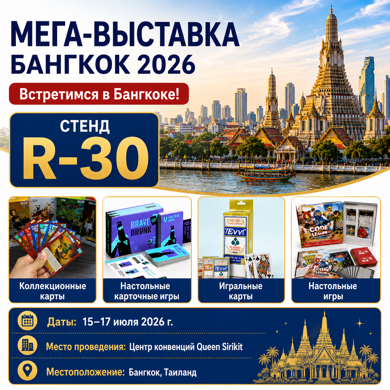 Громкий анонс | Мы отправляемся на Thailand Toy Expo 2026 и приглашаем клиентов со всего мира посетить наш стенд и провести переговоры!