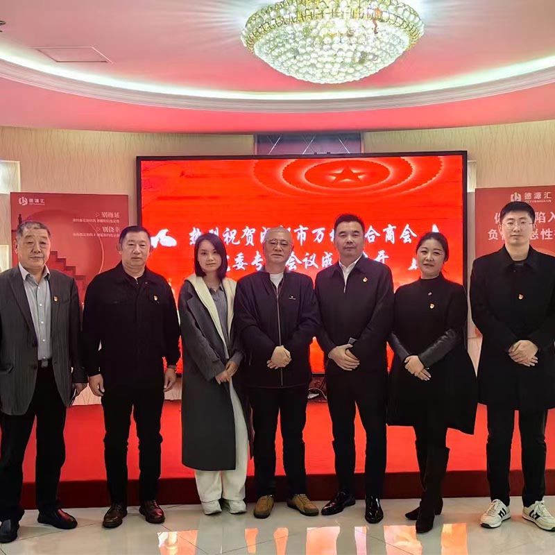 Протокол специального заседания партийного комитета Чэндуской объединённой торговой палаты Ваньчжоу