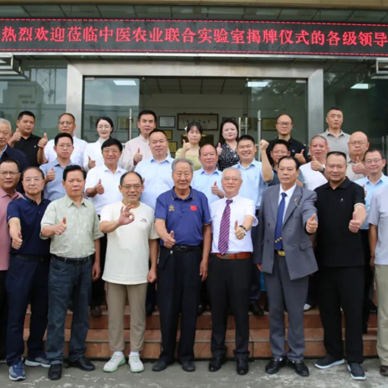 Церемония открытия Совместной лаборатории традиционной китайской медицины и сельского хозяйства и симпозиум экспертов