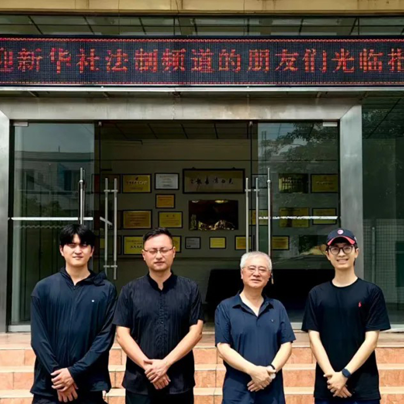 Юридический канал информационного агентства «Синьхуа» · Заметки с места событий