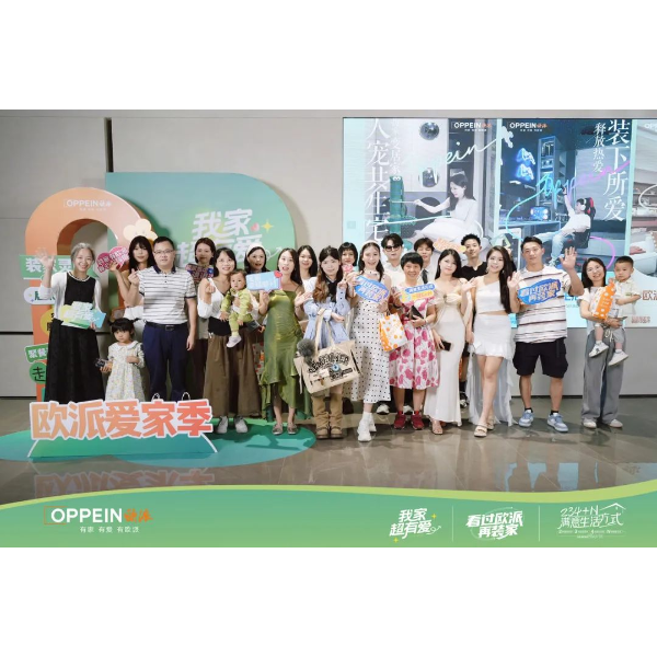 Новая коллекция Oppein зажигает сцену! Выставочная команда Xiaohongshu открывает безграничные возможности для удовлетворения ваших жизненных потребностей