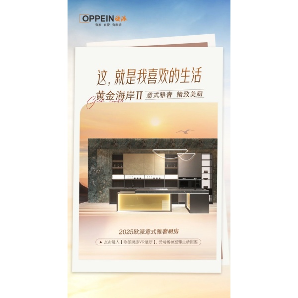 Предварительный просмотр новой коллекции 2025 года | Gold Coast II: где каждое приготовление пищи становится бесконечным приморским отдыхом