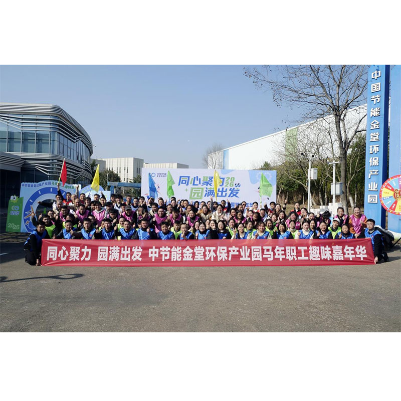 Участие компании Chengdu Chengxin Machinery Equipment Co., Ltd. в карнавале «Год лошади», проходившем в парке, успешно завершилось.