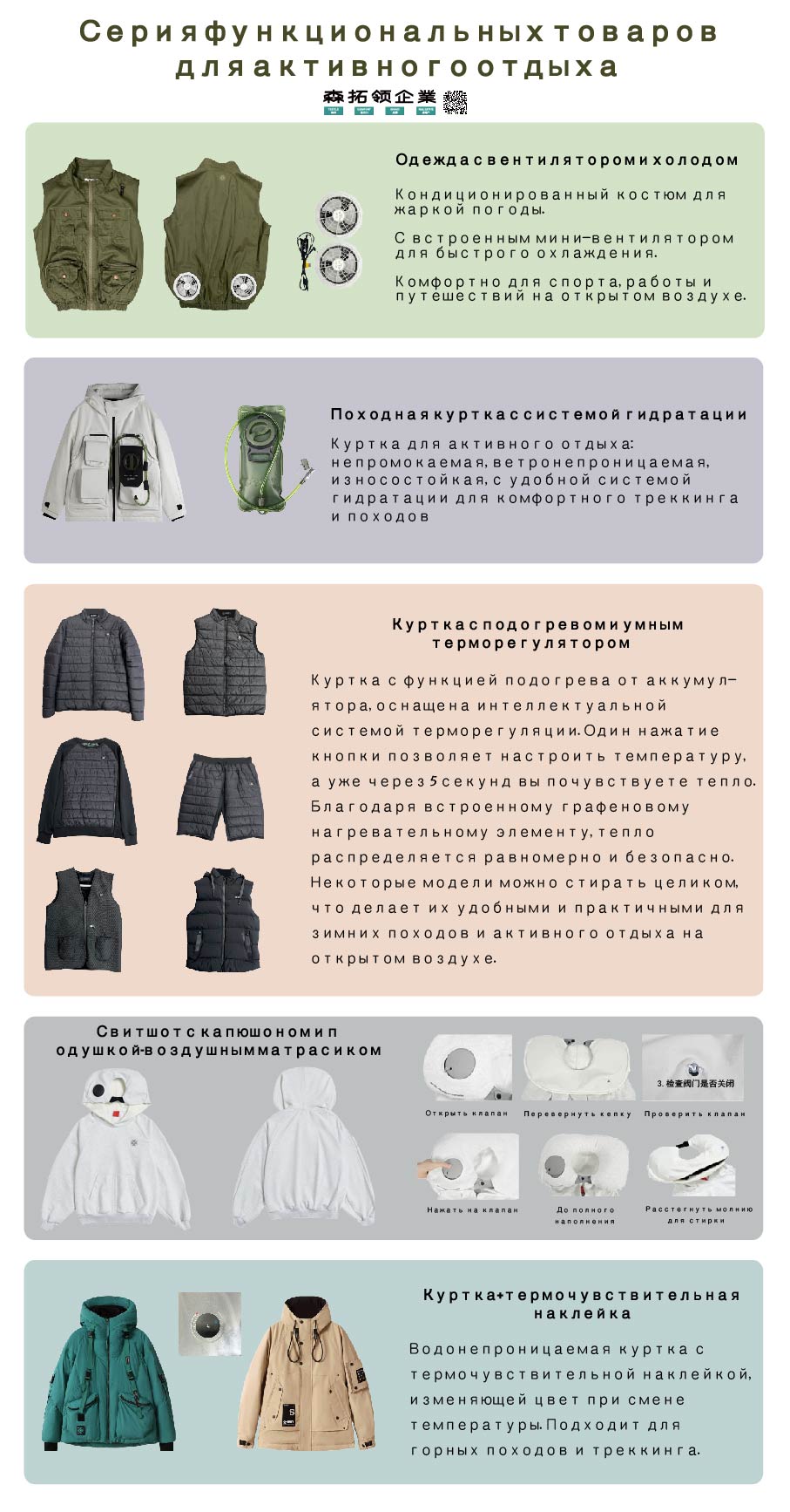 Серия функциональных товаров для активного отдыха