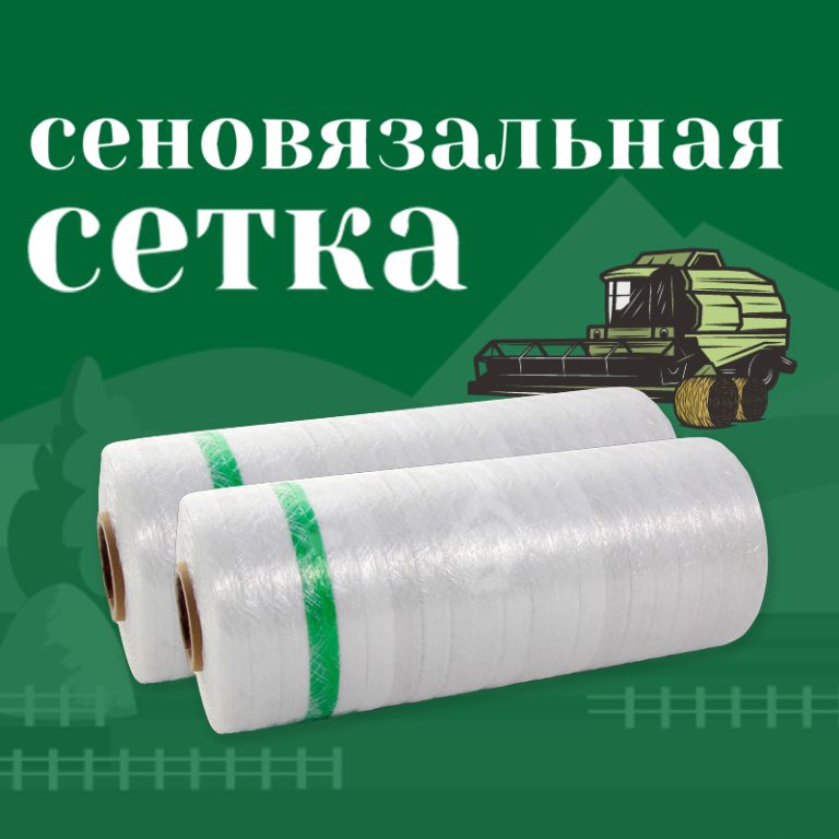 Сенажная сетка 52CM-2000M SANHE - Heilongjiang Hengfa Agricultural Technology Co., Ltd.