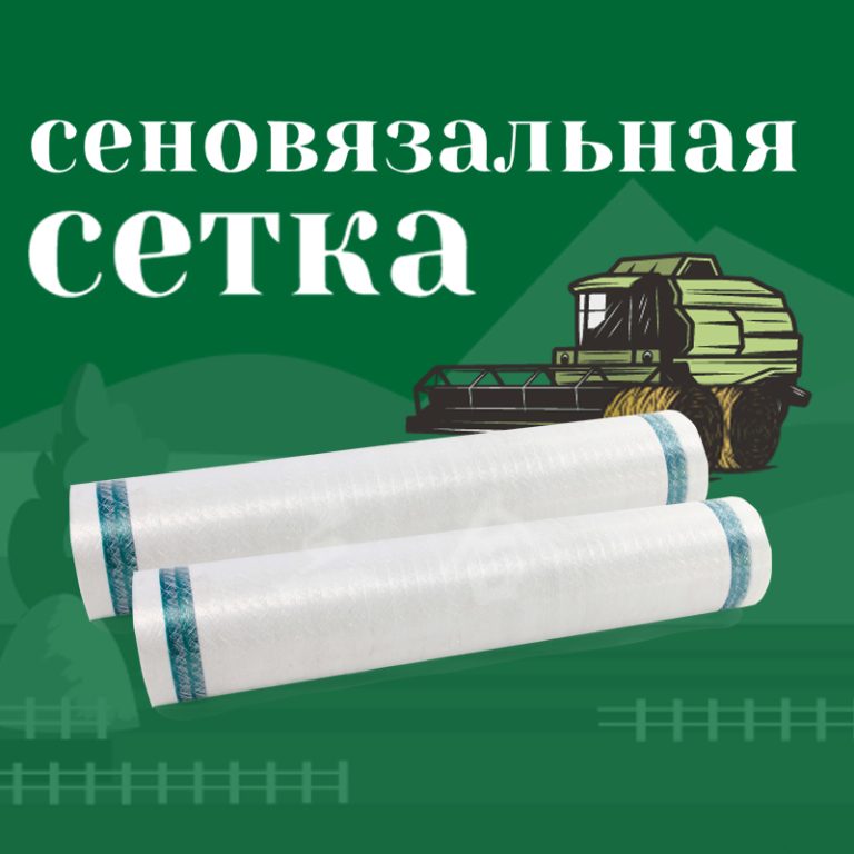 Сенажная сетка SANHE - Heilongjiang Hengfa Agricultural Technology Co., Ltd.