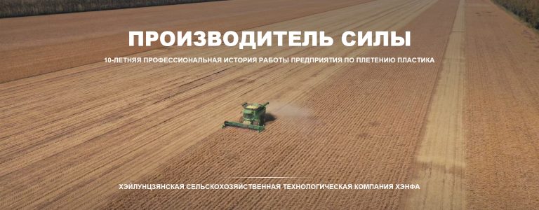 пресс подборщик прф Поставщик - Heilongjiang Hengfa Agricultural Technology Co., Ltd.