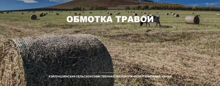 Тюкование пшеничной соломы Поставщик - Heilongjiang Hengfa Agricultural Technology Co., Ltd.