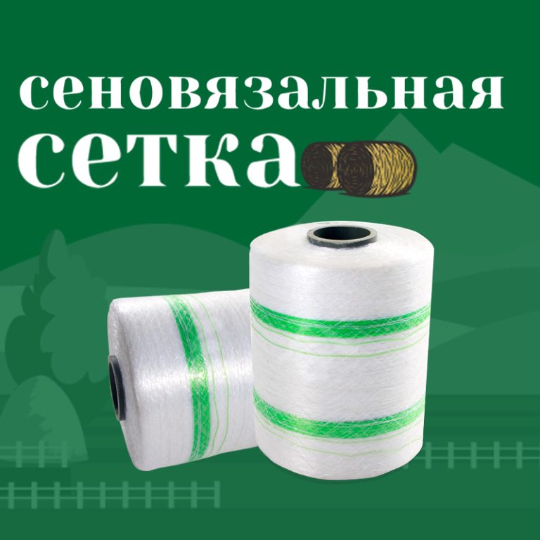 Сенажная сетка 30CM-3000M SANHE - Heilongjiang Hengfa Agricultural Technology Co., Ltd.