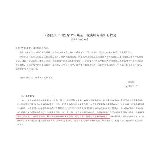 3.Инициатива «Укрепление основ здравоохранения» набирает обороты; сектор мобильного медицинского оборудования открывает для себя новые возможности