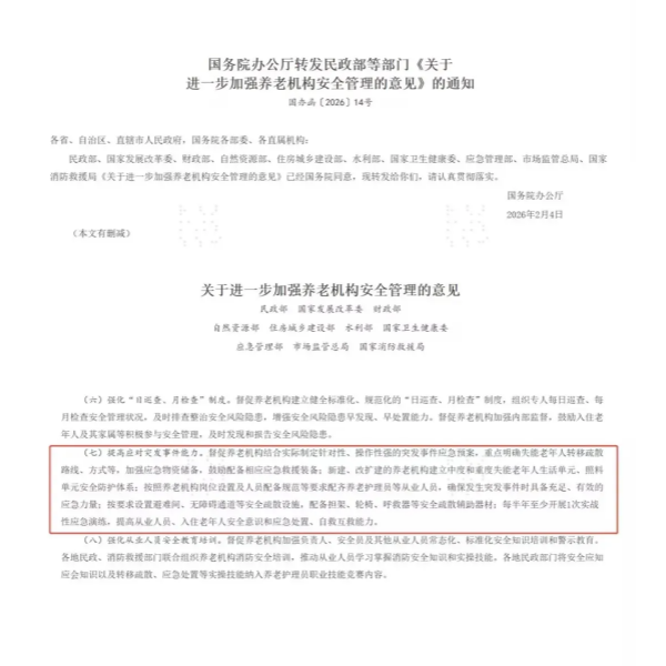 5.В центре внимания: использование средств обеспечения готовности к чрезвычайным ситуациям для защиты учреждений по уходу за пожилыми людьми