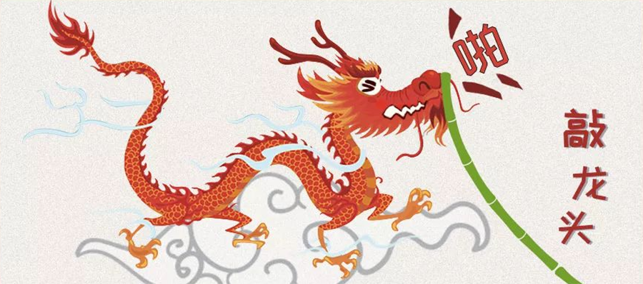 Сегодня второй день второго лунного месяца, день, когда дракон поднимает голову! (10)