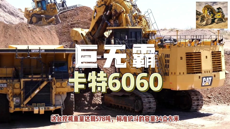 Экскаваторы серии Cater 6090: технологический стандарт и инструмент для развития крупных гидравлических экскаваторов в мире