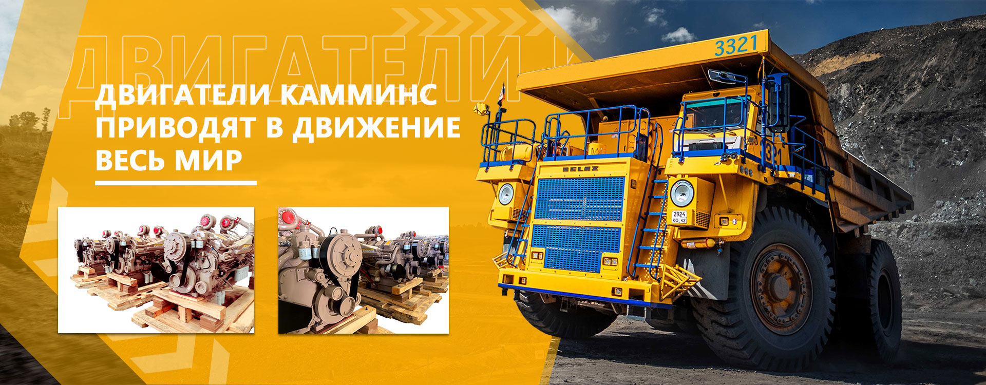 Как выбрать экологичный двигатель для BELAZ 75131?