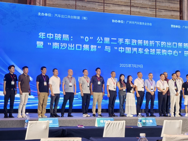 Компания Xinxuanyao приняла участие в первой экспортной конференции автомобильной промышленности в районе Большого залива в 2025 году, чтобы продемонстрировать стратегическое видение совместного выхода в море