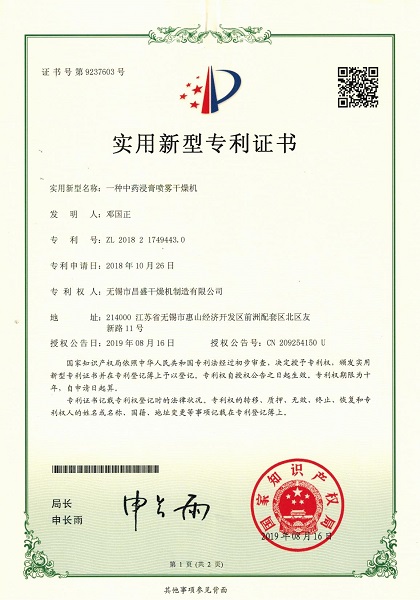 Крупные промышленные распылительные сушилки Wuxi Changsheng успешно поставлены в Юго-Восточную Азию, способствуя переходу к экологичному производству