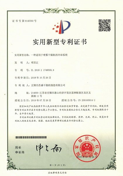 Wuxi Changsheng Dryer Manufacturing Co.,Ltd. получила патент на систему охлаждения для распылительной сушилки