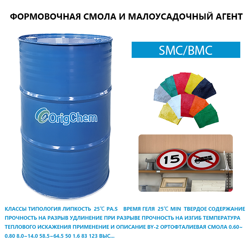 SMC/BMC формовочная смола и малоусадочный агент