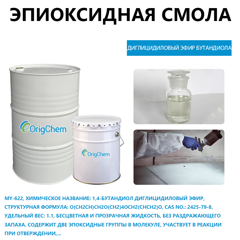 Диглицидиловый эфир бутандиола