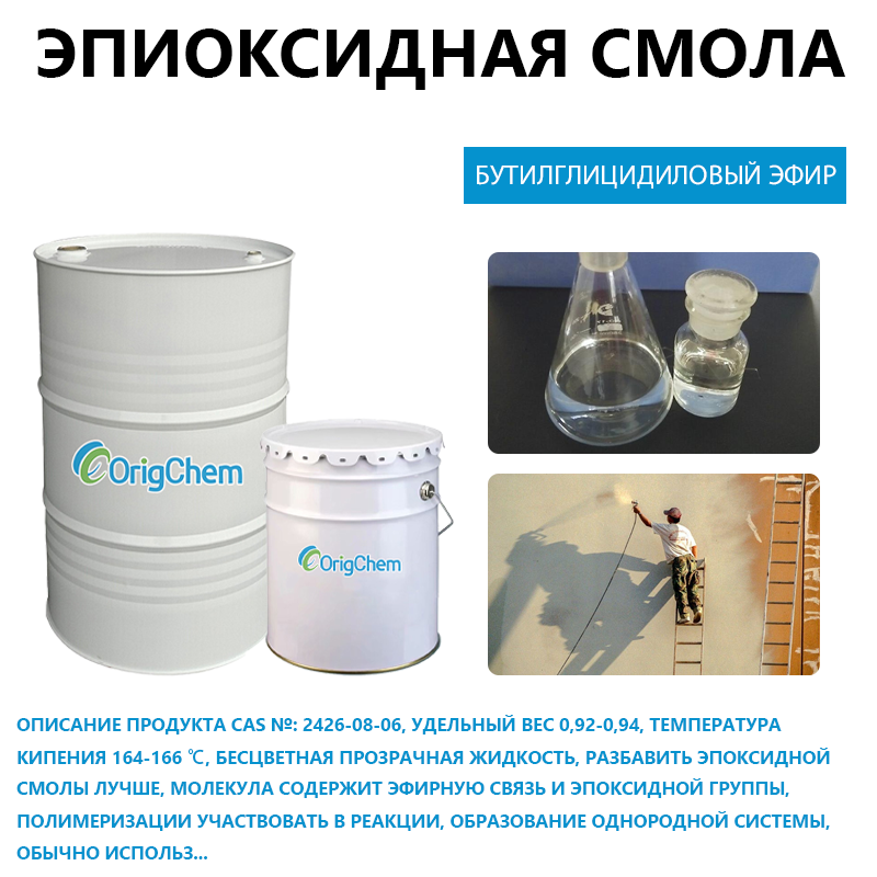 Бутилглицидиловый эфир