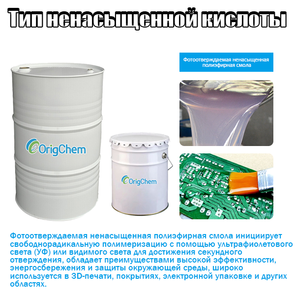 Фотоотверждаемая ненасыщенная полиэфирная смола
