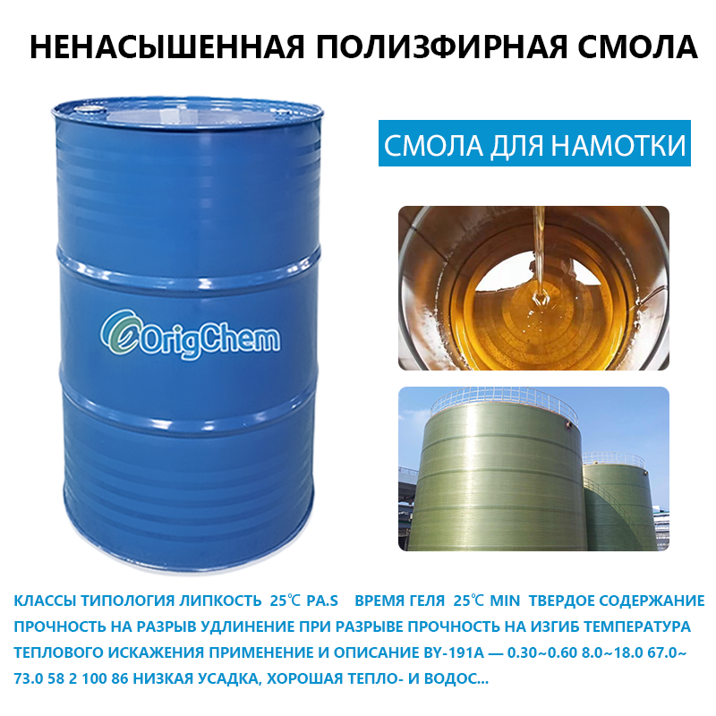 Смола для намотки