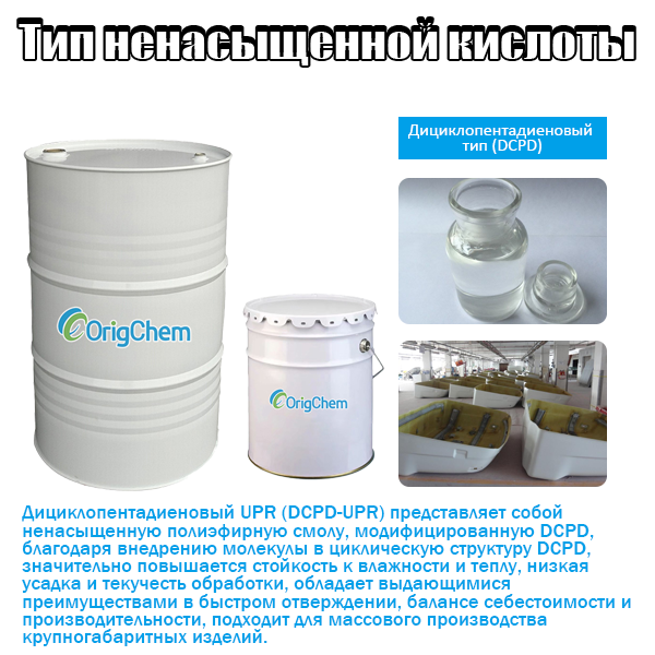 Дициклопентадиеновый  тип (DCPD)
