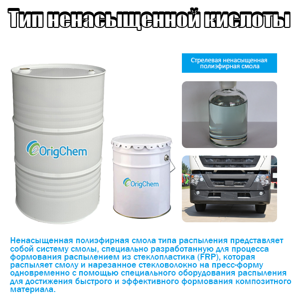 Стрелевая ненасыщенная полиэфирная смола