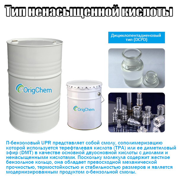 Дициклопентадиеновый  тип (DCPD)