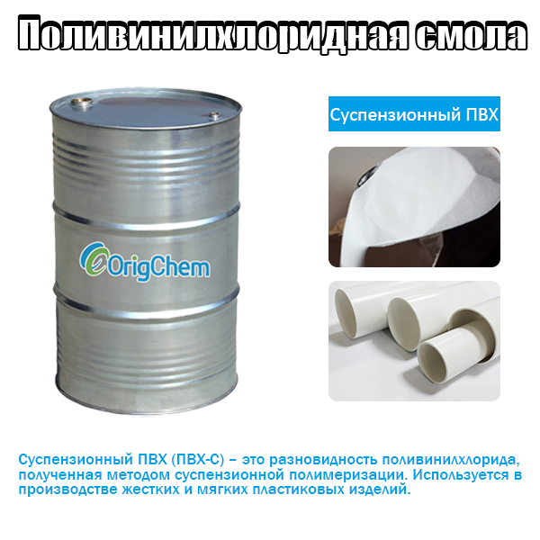 Суспензионный ПВХ