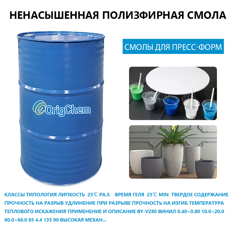 Смолы для пресс-форм