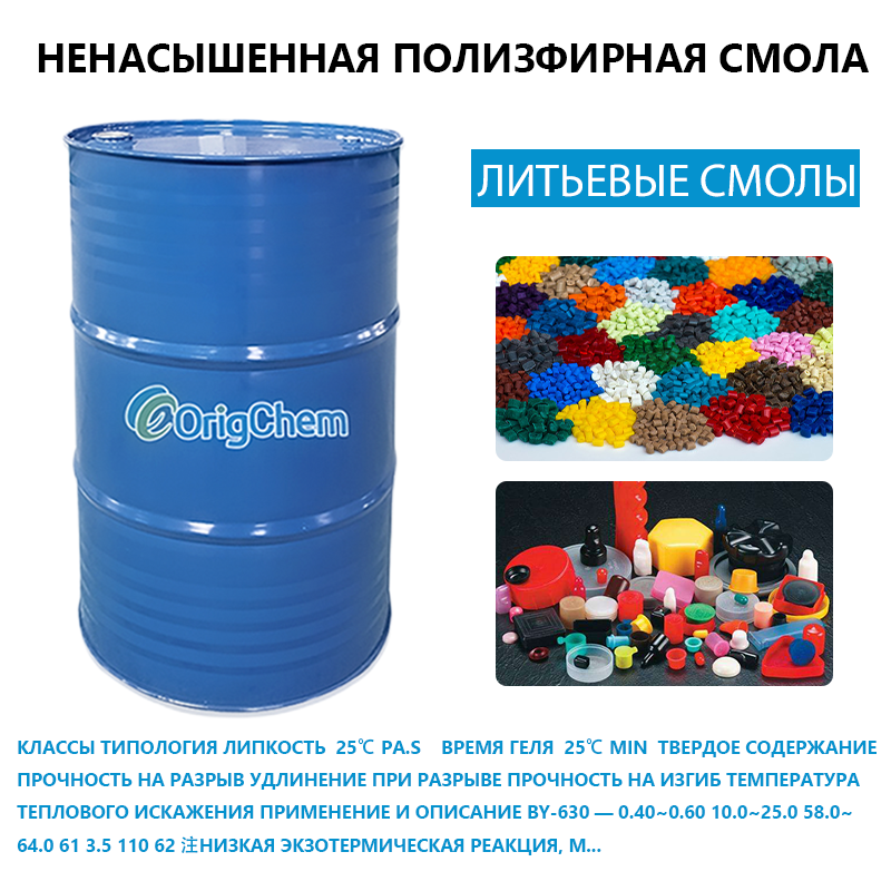 Литьевые смолы