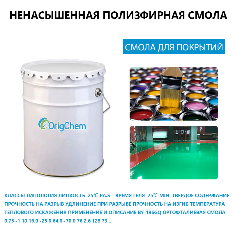 Смола для покрытий