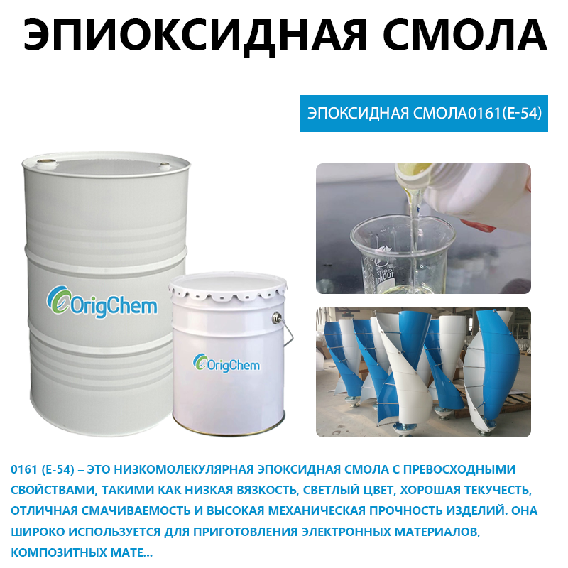 Эпоксидная смола0161(E-54)
